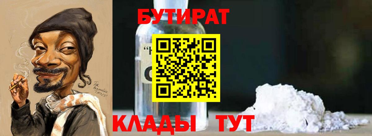 Бутират 1.4BDO Коркино