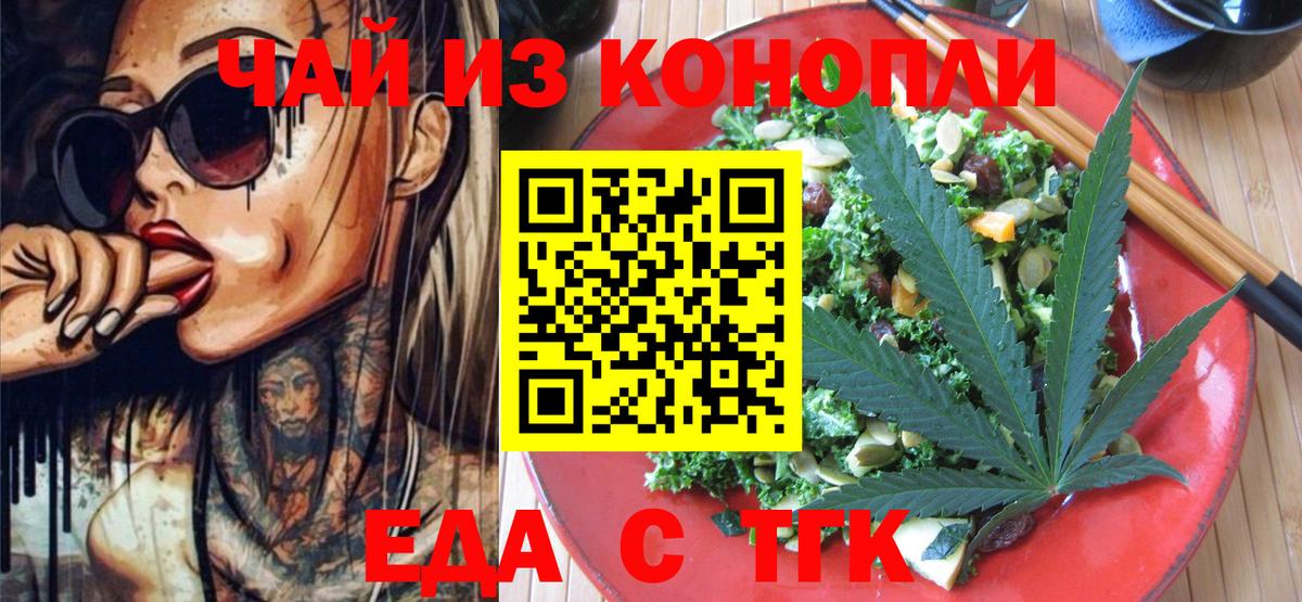 Печенье с ТГК конопля  Вход с VPN  Коркино 