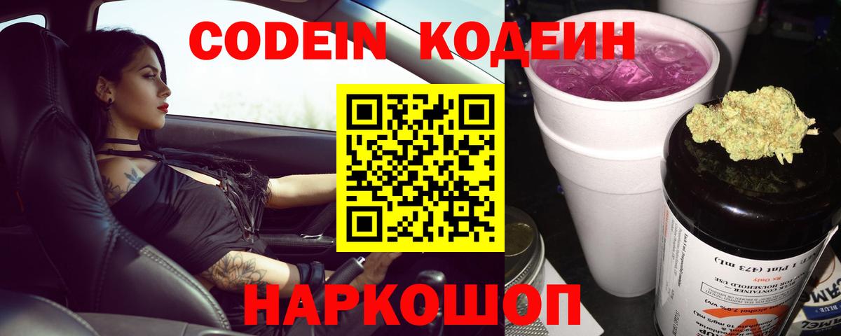 Коркино  Кодеин напиток Lean (лин)  Кодеиновый сироп Lean Purple Drank  Вход с VPN 