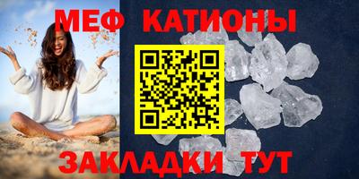 мяу мяу кристалл Волжск