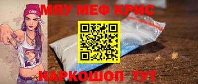 мяу мяу кристалл Волжск