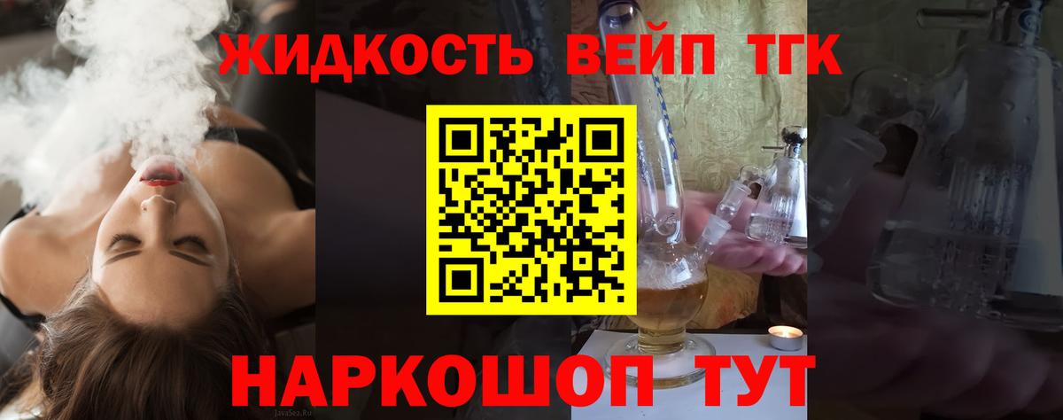 Дистиллят ТГК гашишное масло  Вход с VPN  Коркино  ТГК вейп 